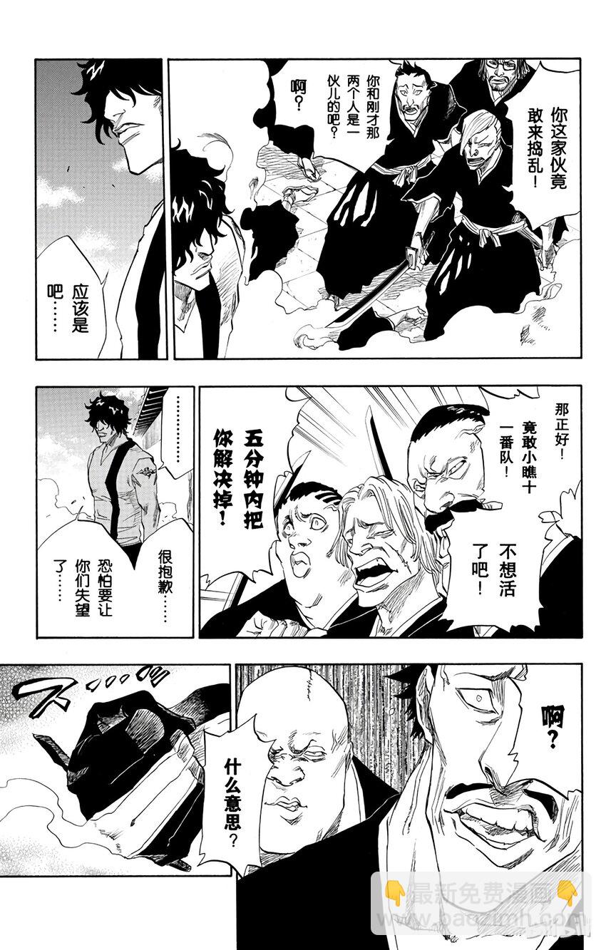 《境·界（死神）》093 第7页