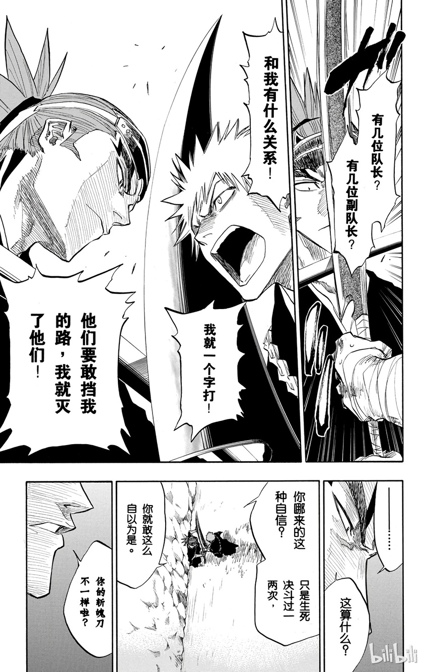 《境·界（死神）》095 第13页