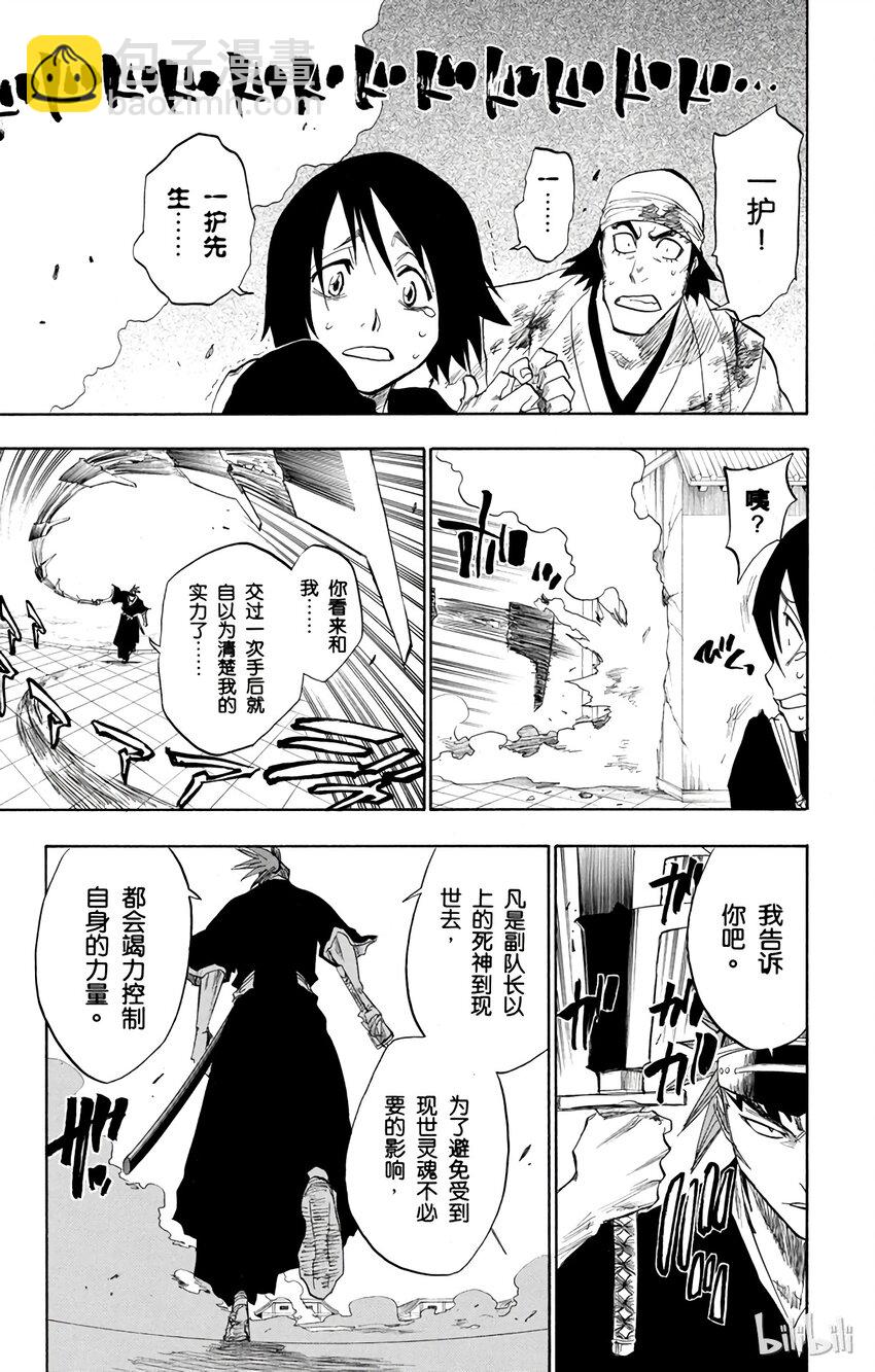 《境·界（死神）》095 第17页