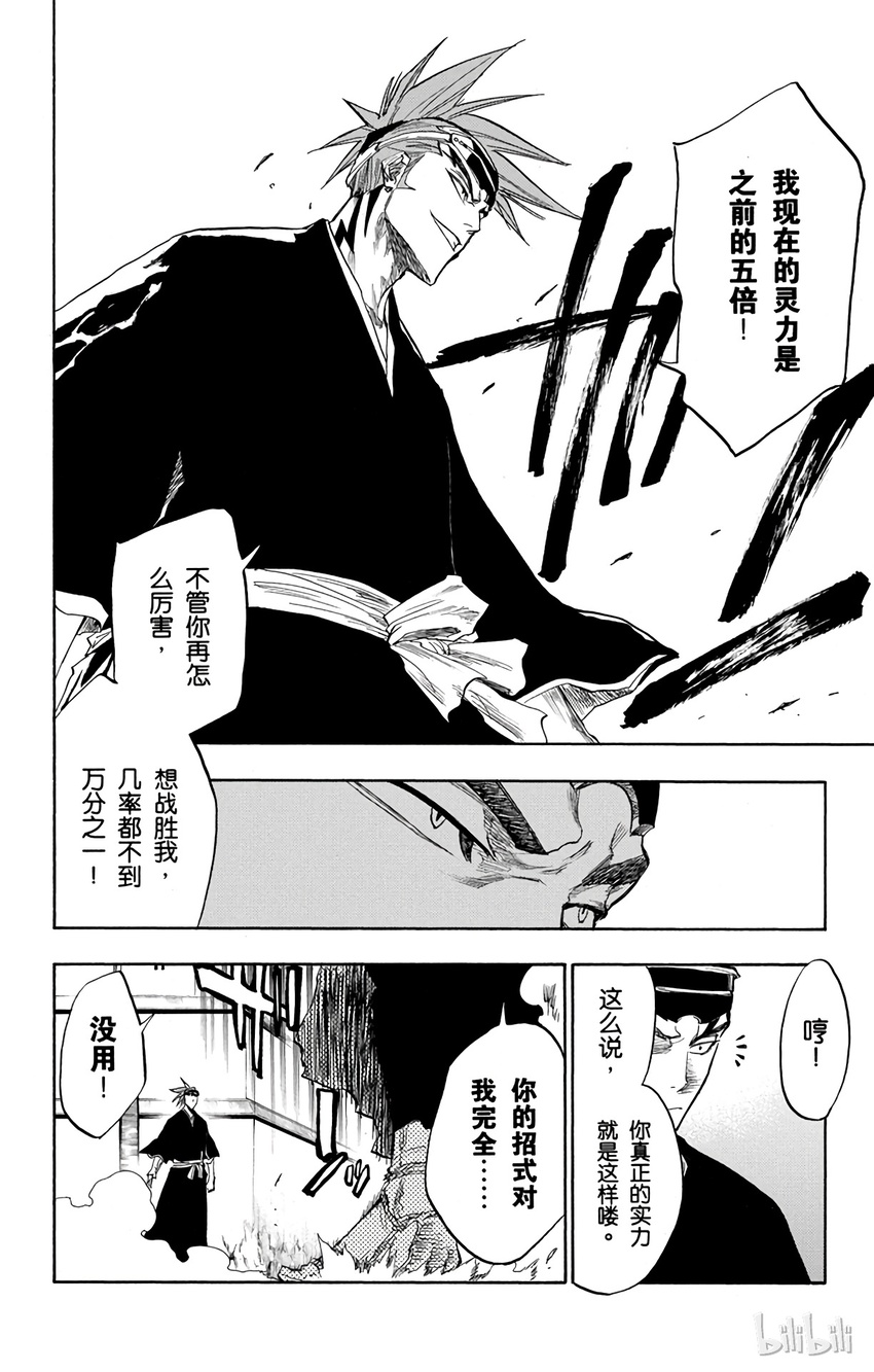 《境·界（死神）》095 第18页