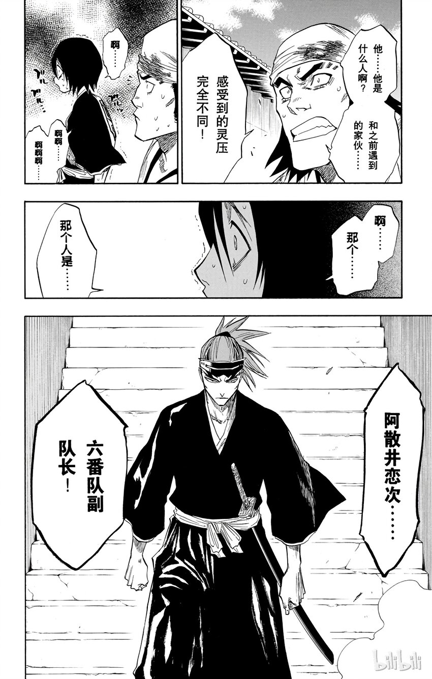 《境·界（死神）》095 第2页