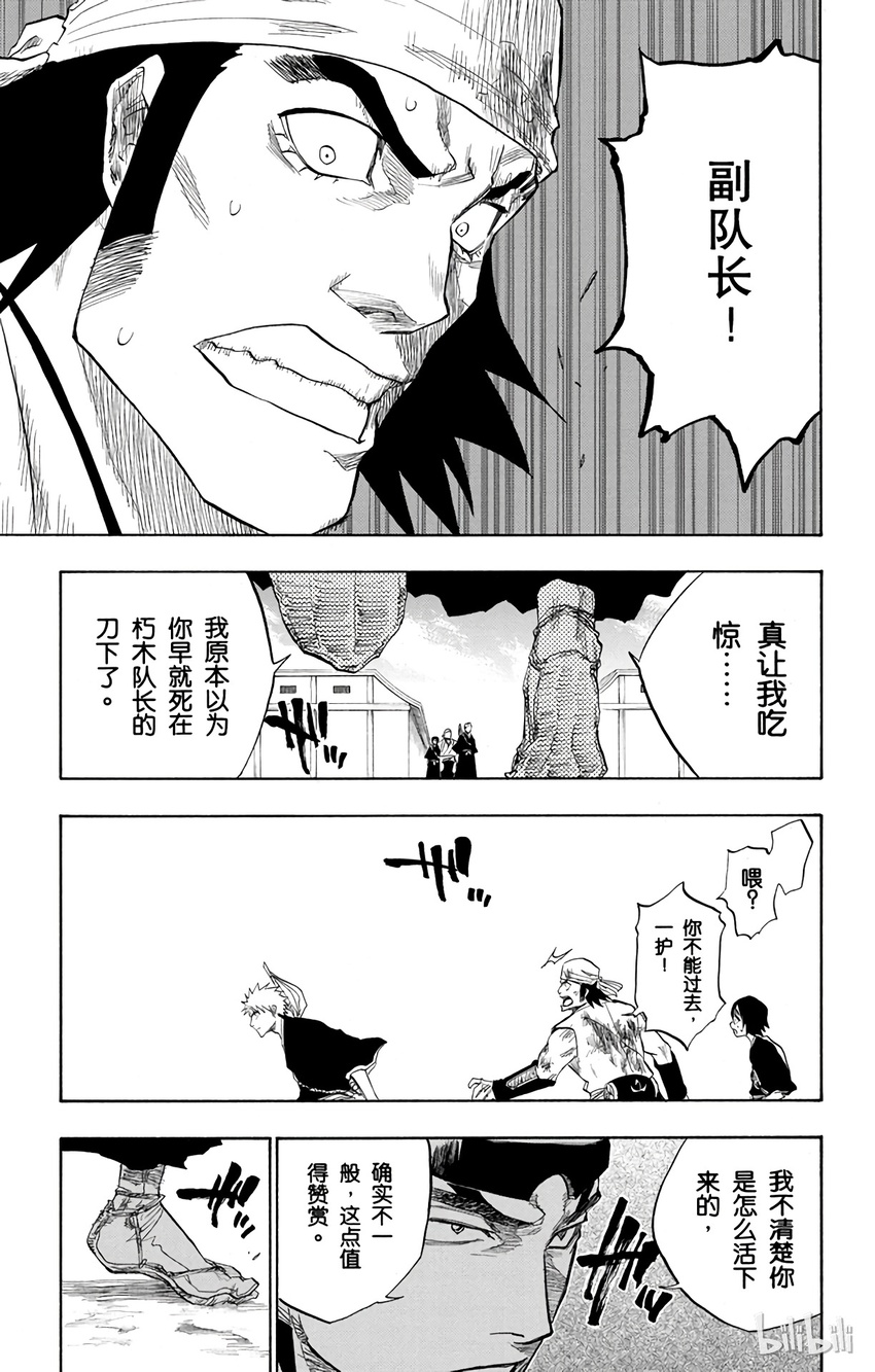 《境·界（死神）》095 第3页