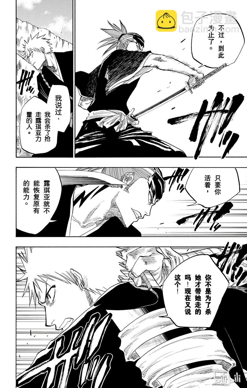 《境·界（死神）》095 第4页