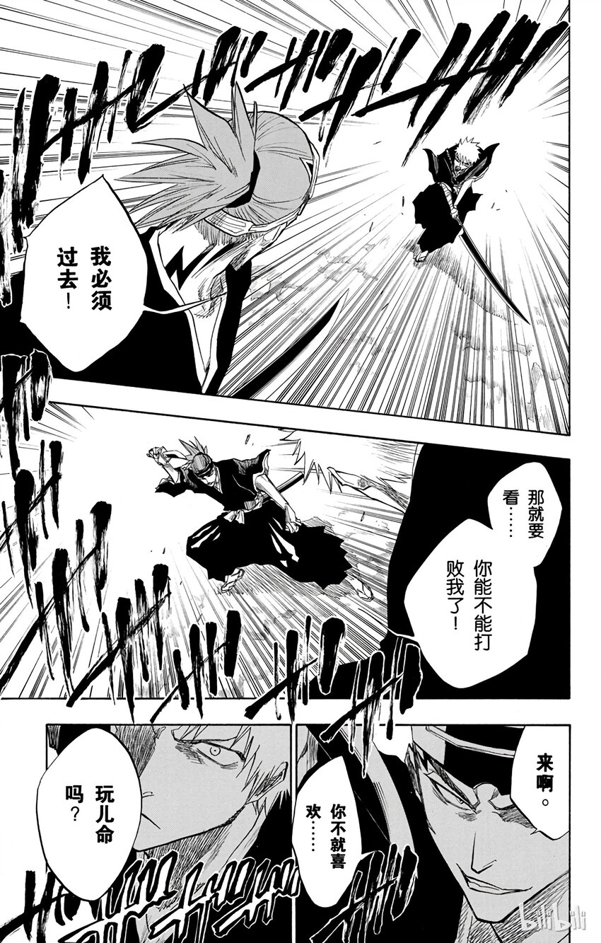 《境·界（死神）》095 第5页