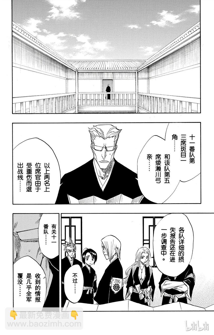 《境·界（死神）》094 第10页