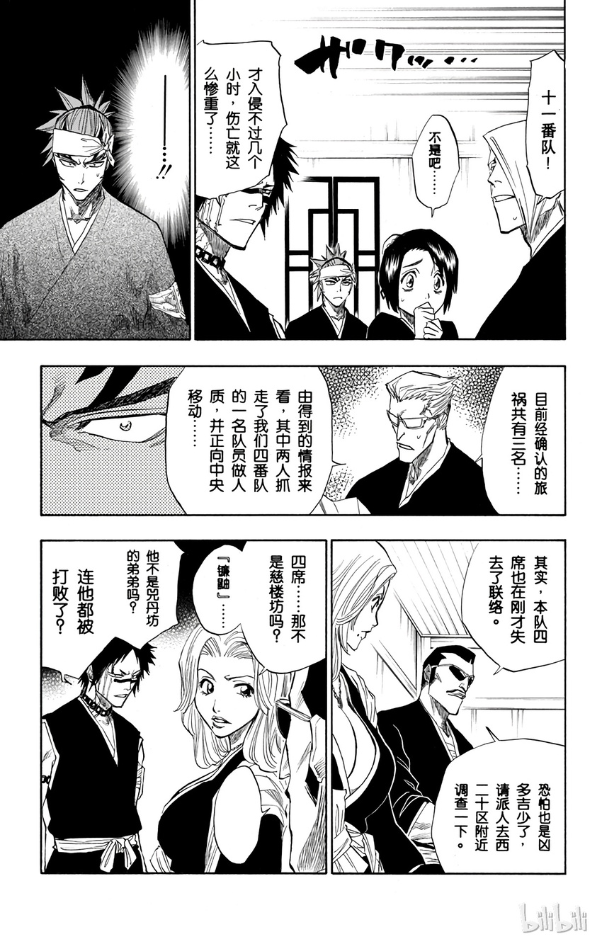《境·界（死神）》094 第11页