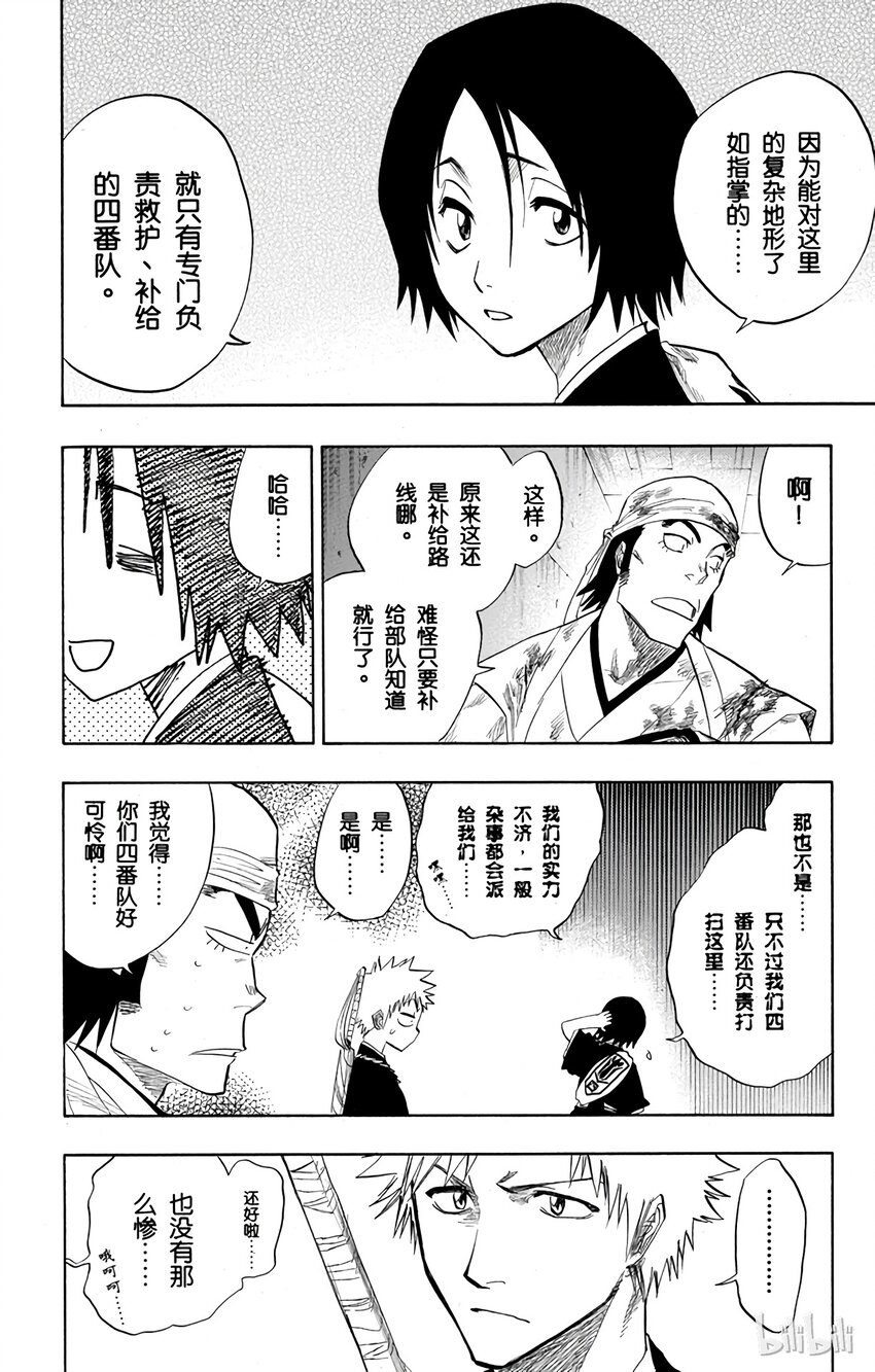 《境·界（死神）》094 第2页