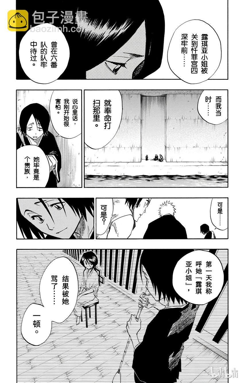《境·界（死神）》094 第5页