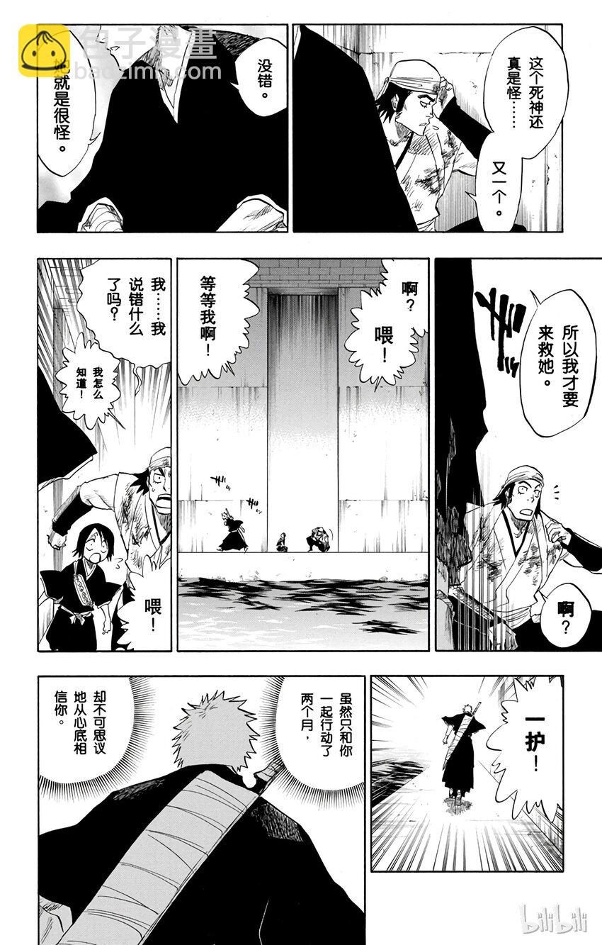 《境·界（死神）》094 第8页