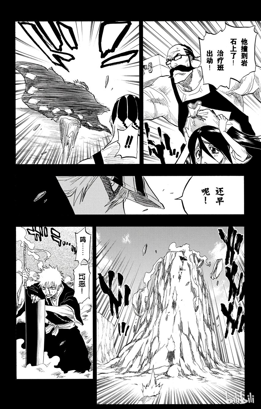 《境·界（死神）》097 第10页