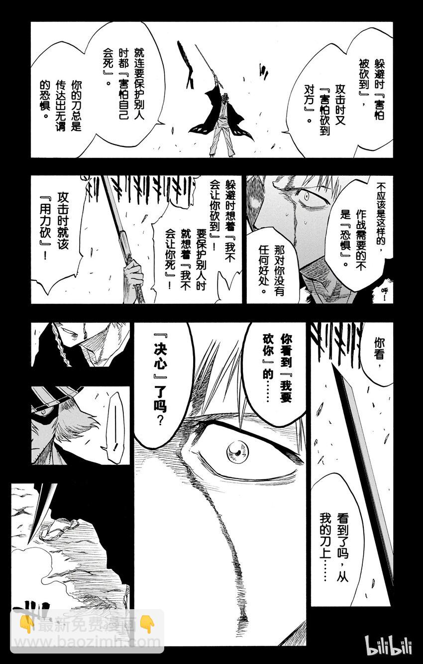 《境·界（死神）》097 第13页