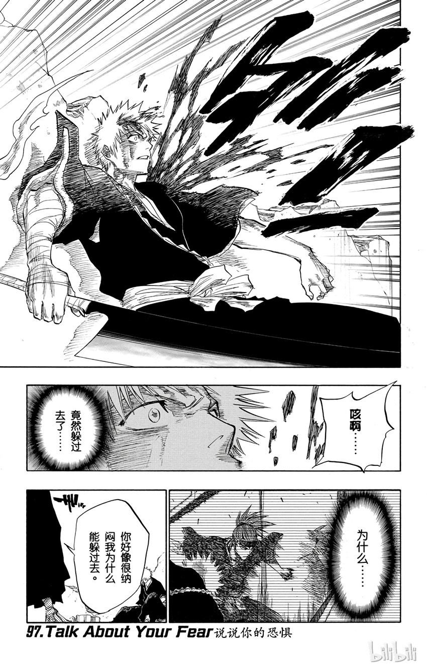 《境·界（死神）》097 第1页