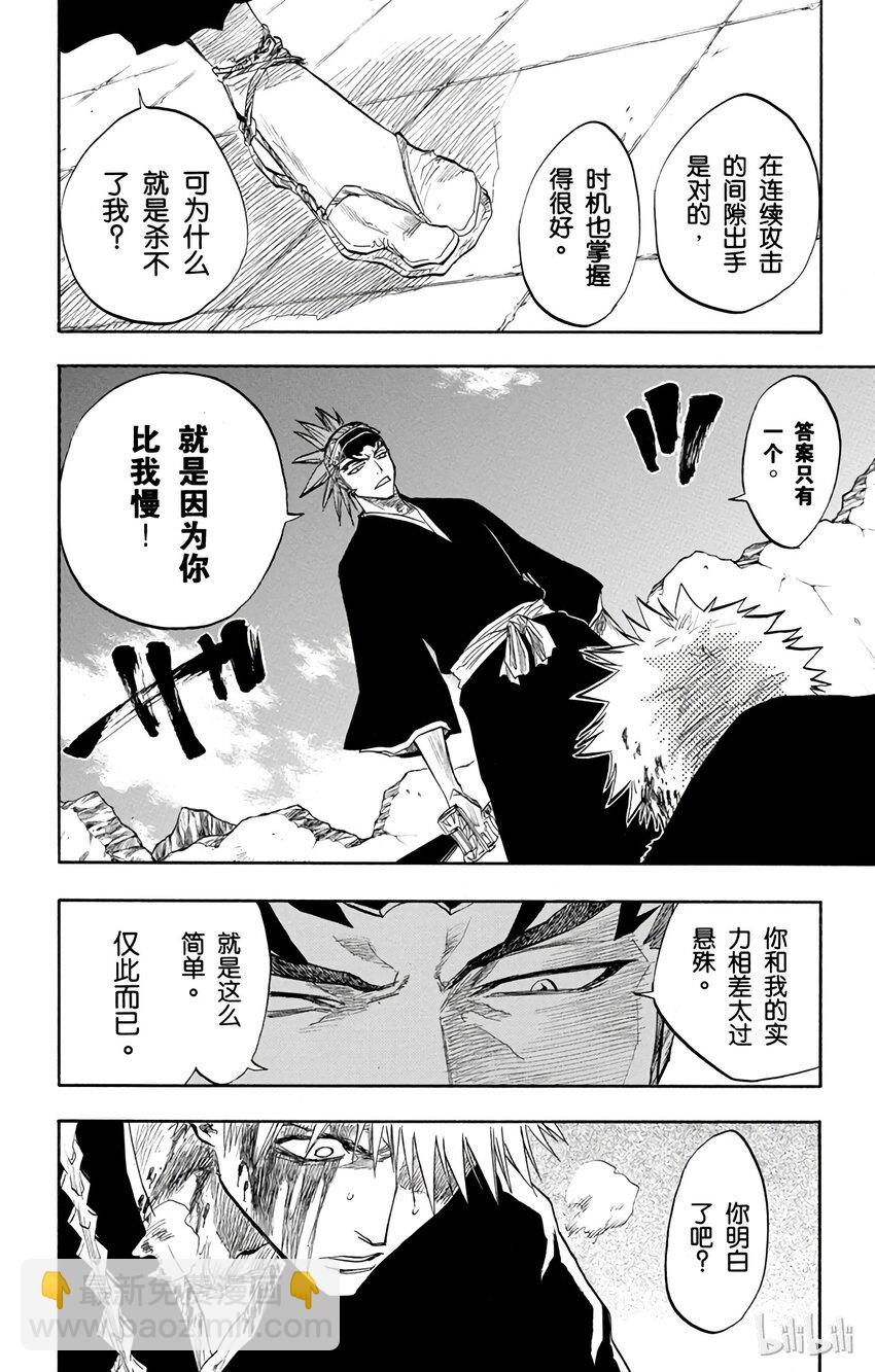 《境·界（死神）》097 第2页