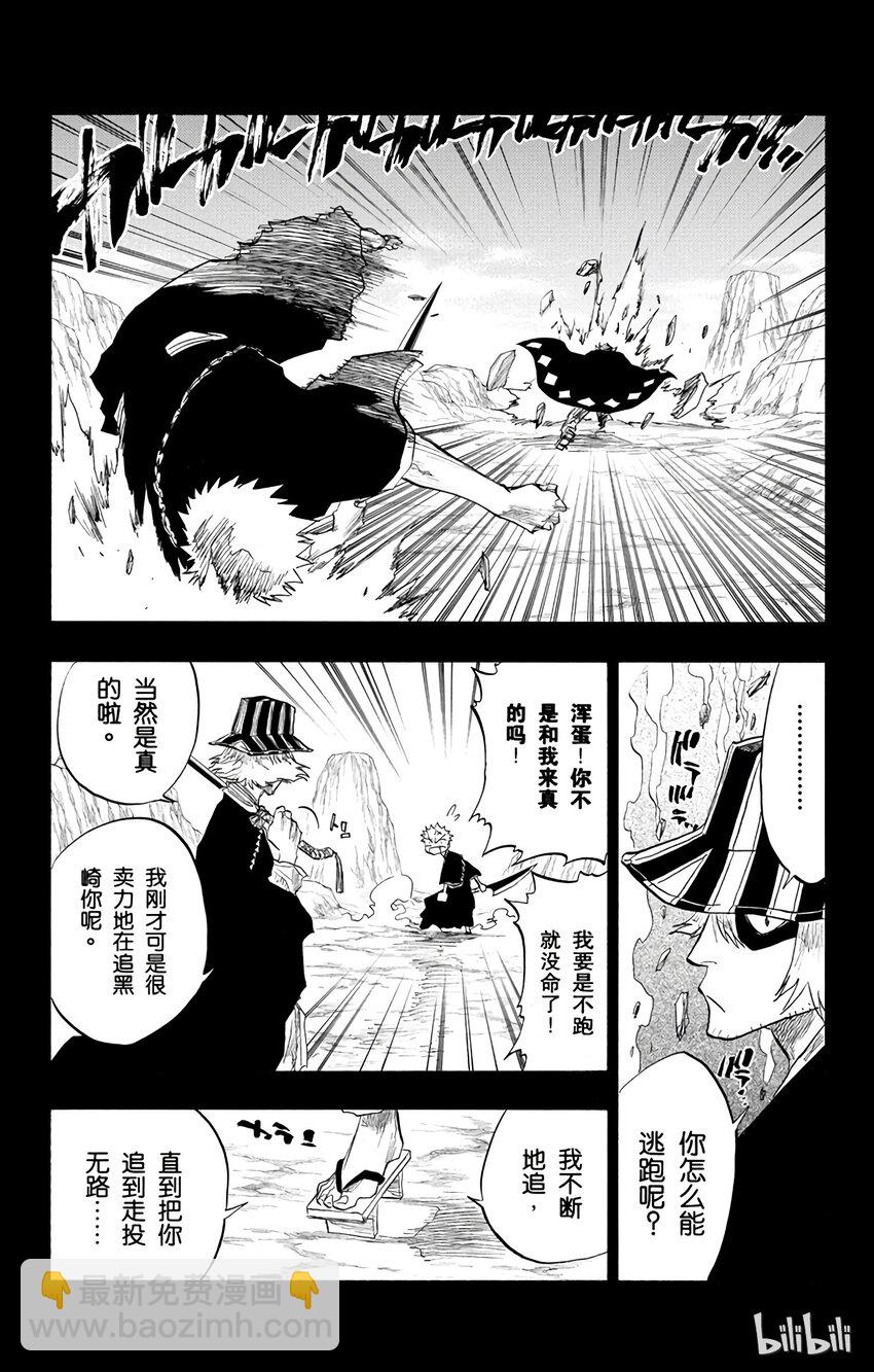 《境·界（死神）》097 第5页