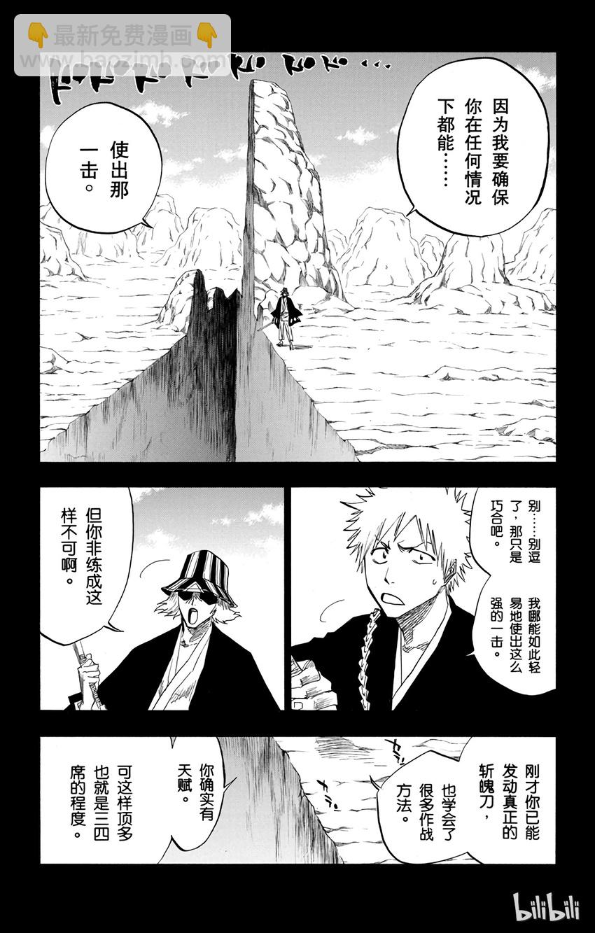 《境·界（死神）》097 第6页