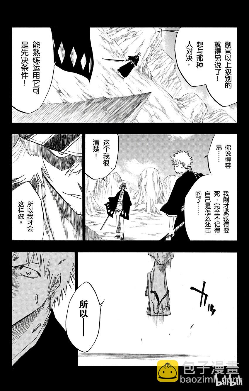 《境·界（死神）》097 第7页