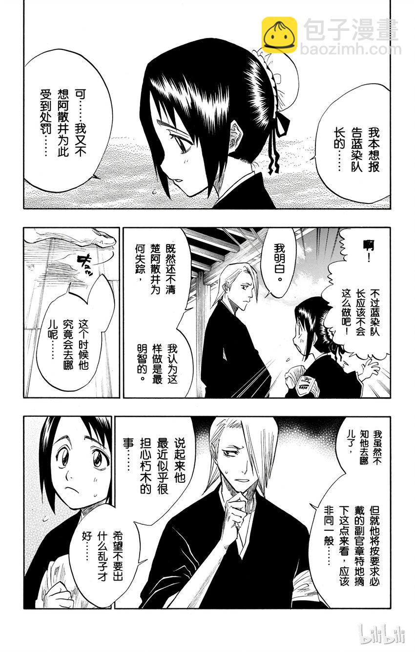 《境·界（死神）》096 第10页