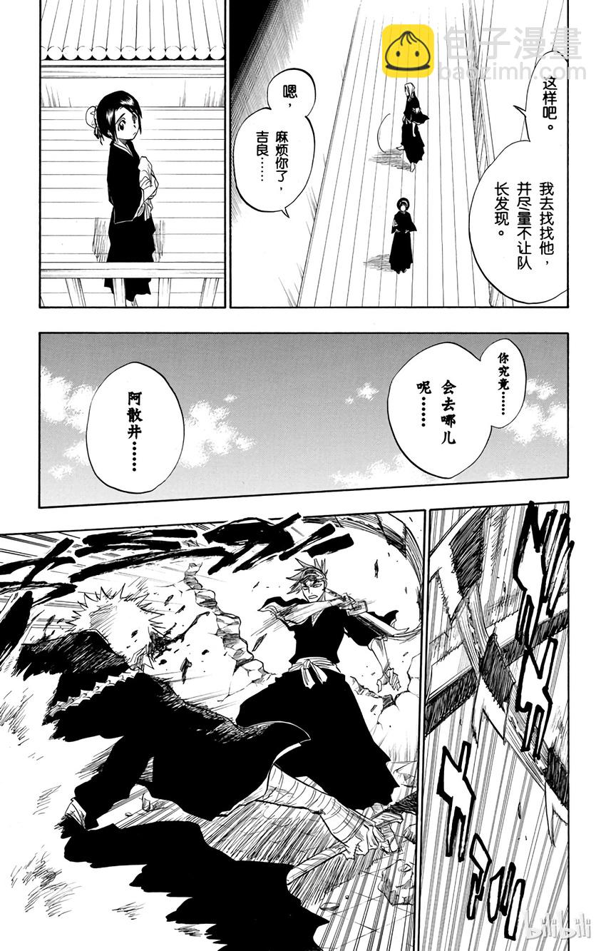 《境·界（死神）》096 第11页