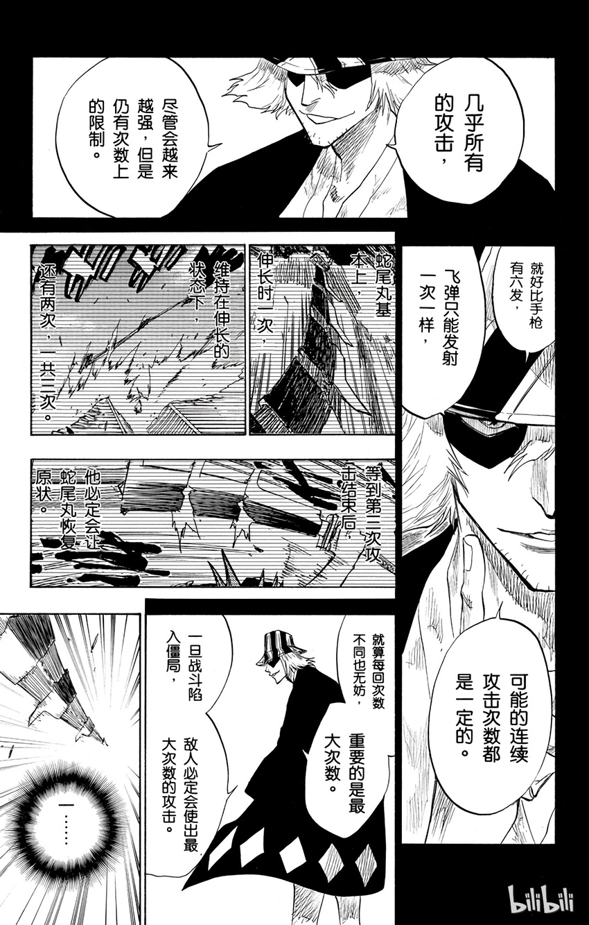 《境·界（死神）》096 第15页