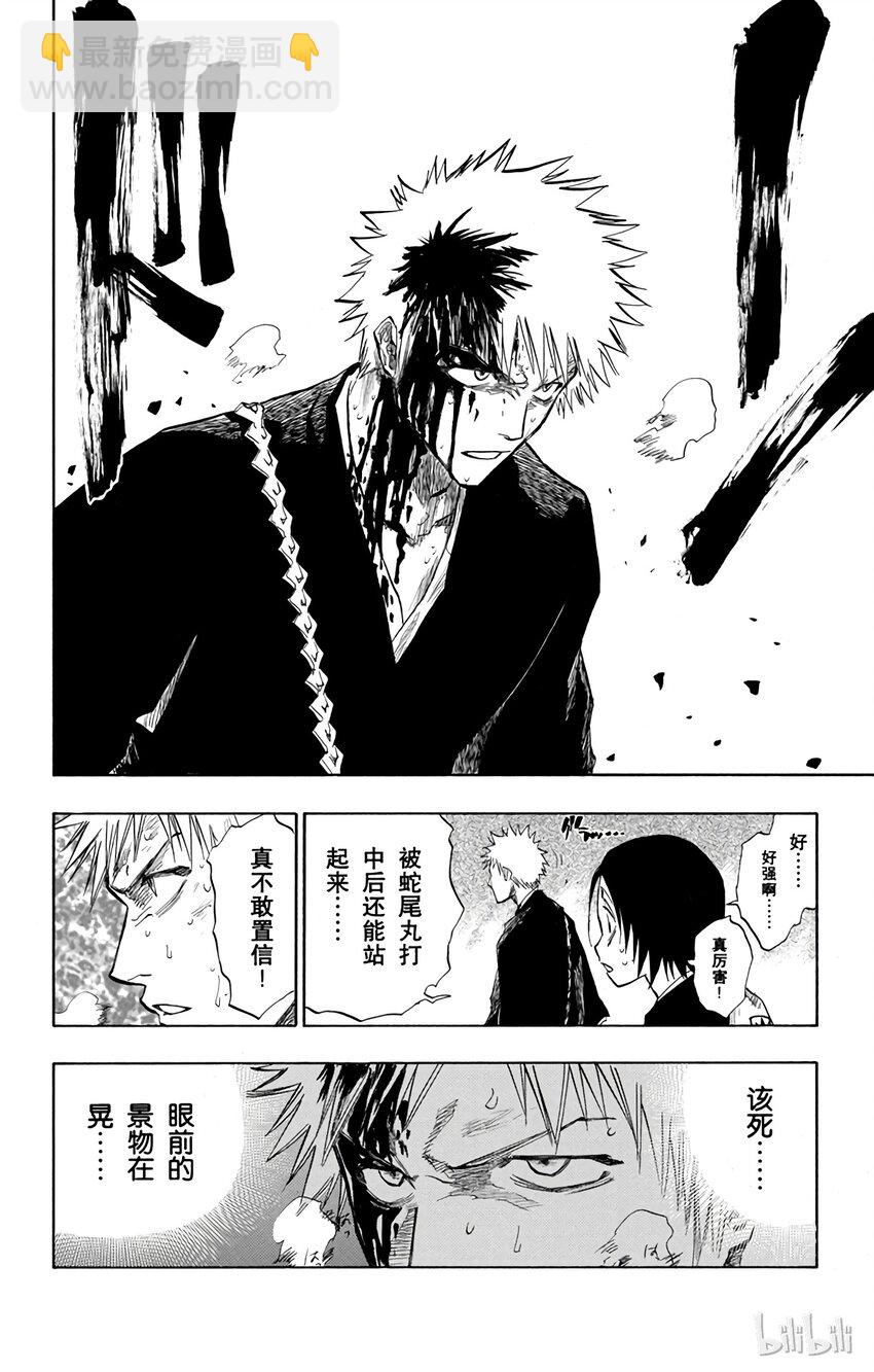 《境·界（死神）》096 第2页