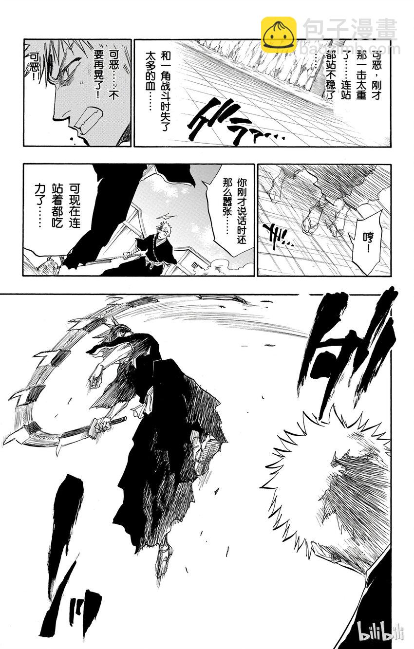《境·界（死神）》096 第3页