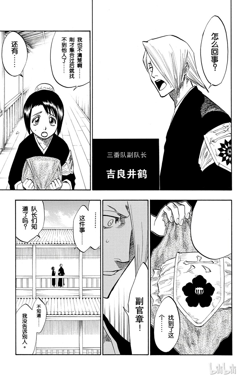 《境·界（死神）》096 第9页