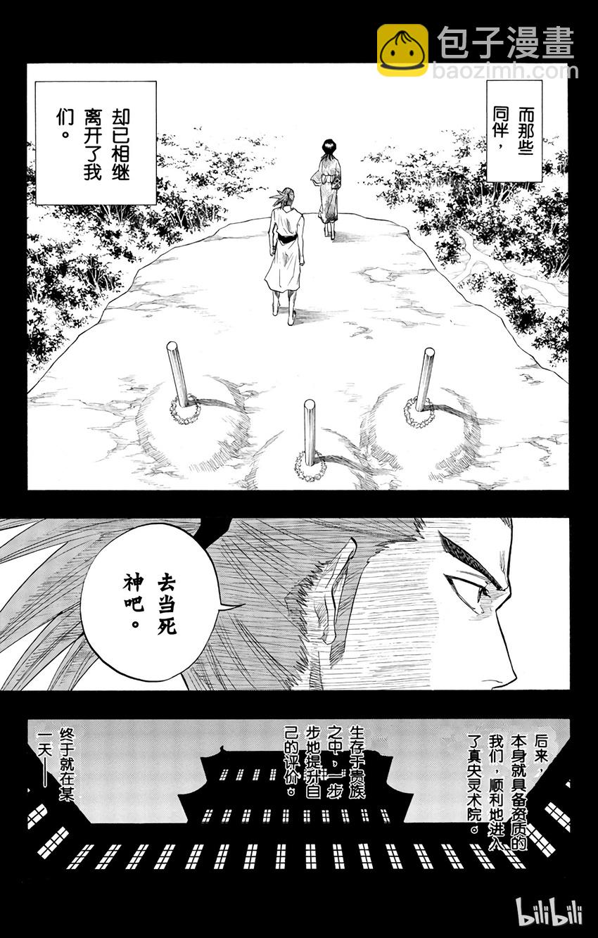 《境·界（死神）》098 第11页