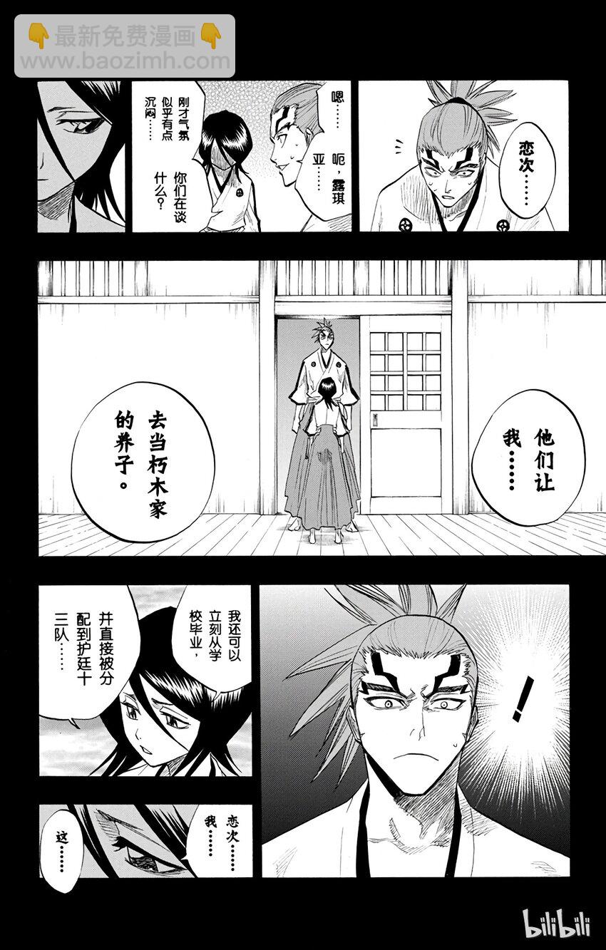 《境·界（死神）》098 第14页