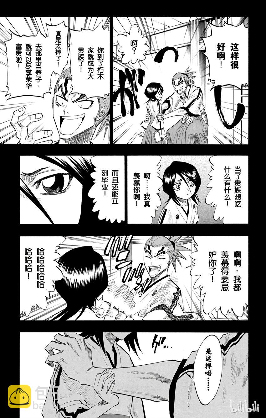 《境·界（死神）》098 第15页