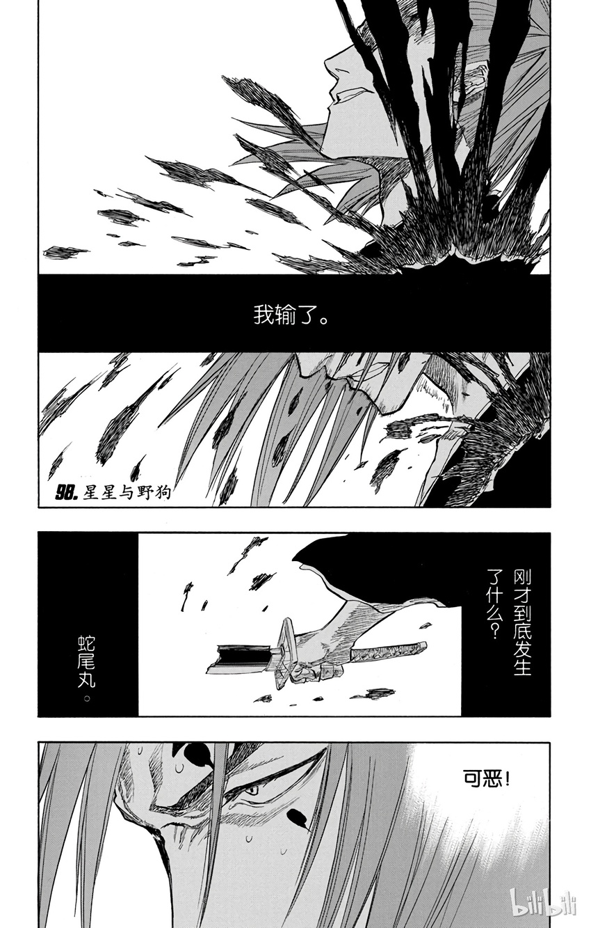 《境·界（死神）》098 第1页