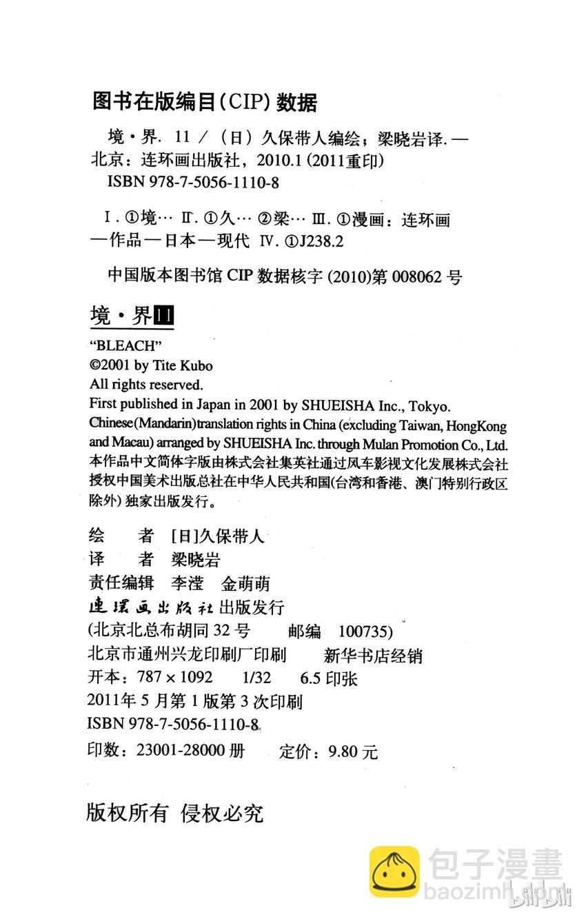 《境·界（死神）》098 第20页