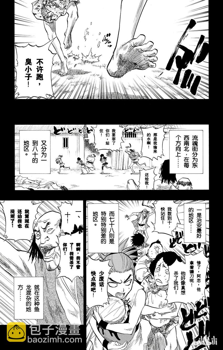 《境·界（死神）》098 第5页