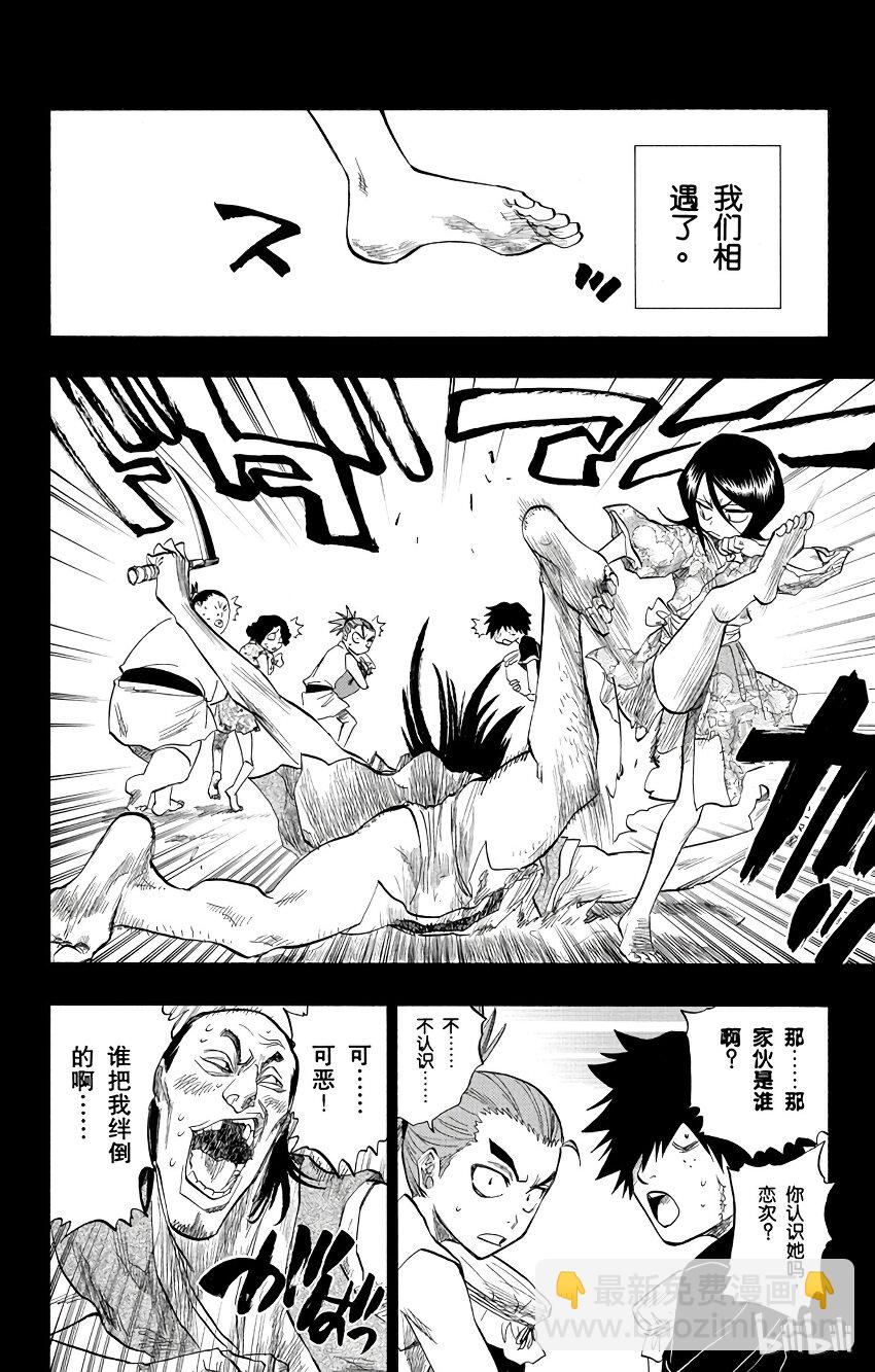 《境·界（死神）》098 第6页