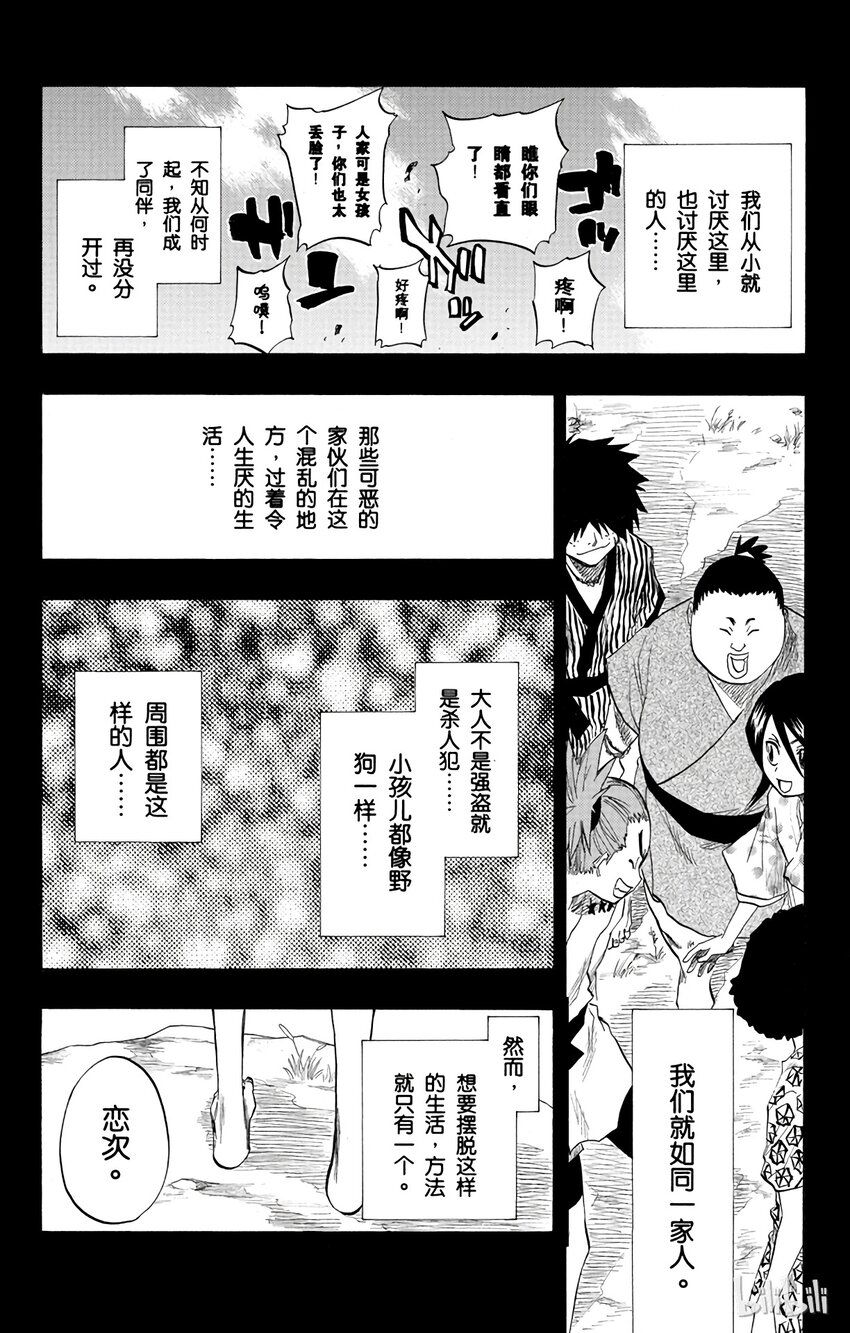 《境·界（死神）》098 第9页