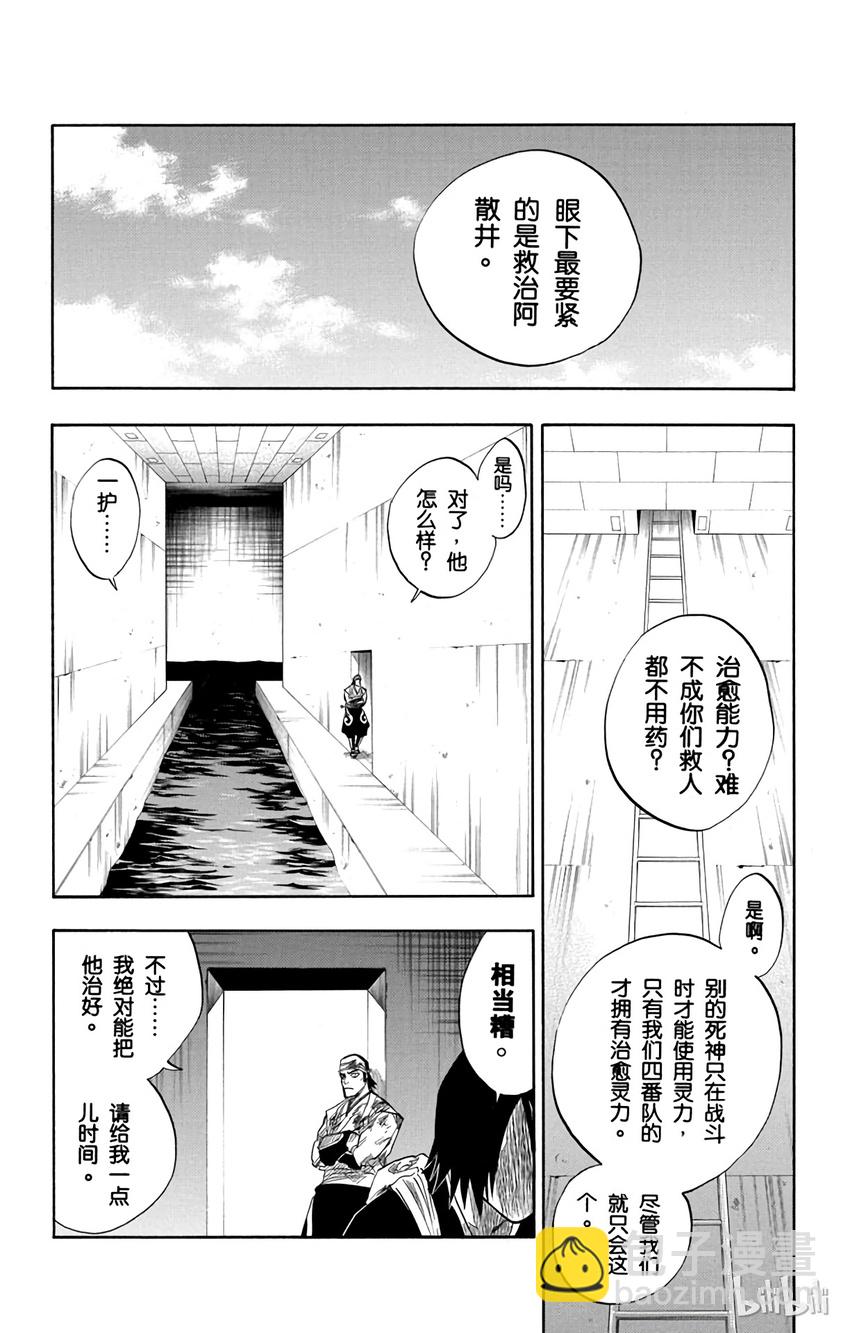《境·界（死神）》099 第11页