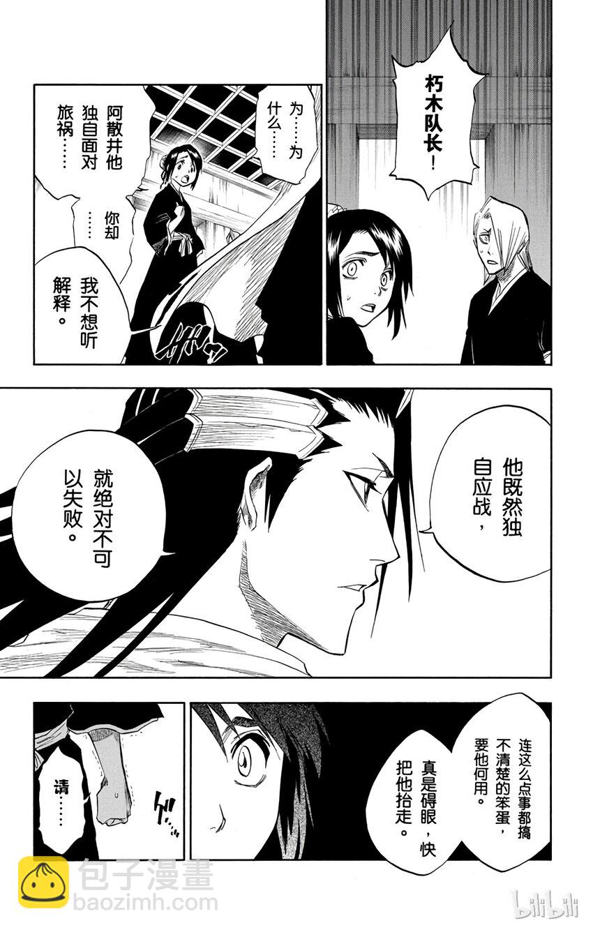 《境·界（死神）》099 第15页