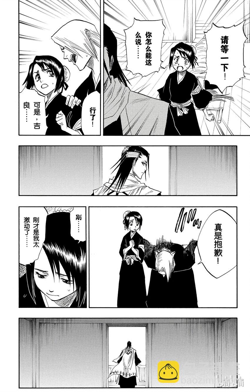 《境·界（死神）》099 第16页