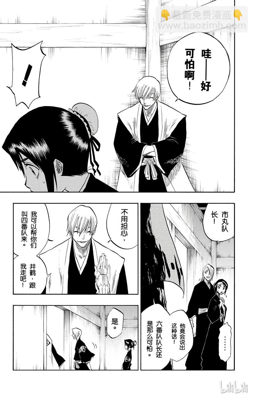 《境·界（死神）》099 第17页