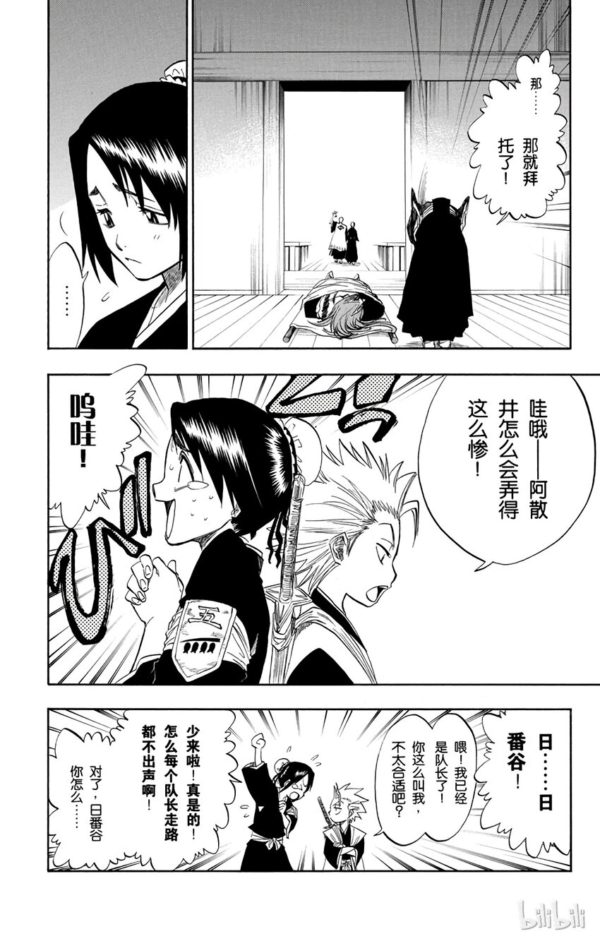 《境·界（死神）》099 第18页