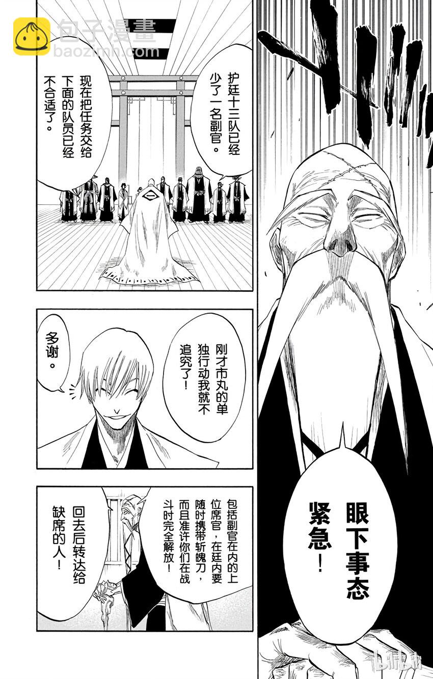 《境·界（死神）》099 第20页
