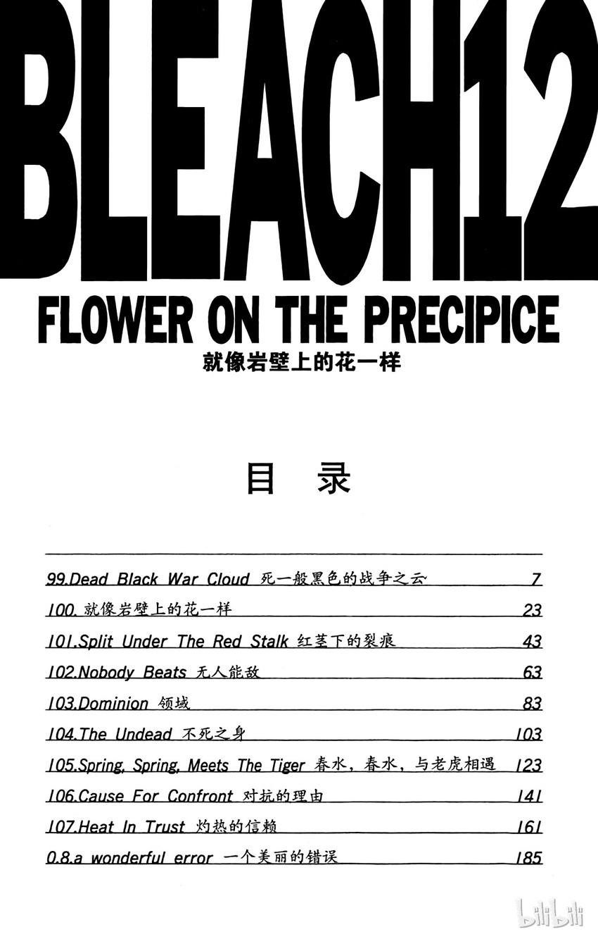 《境·界（死神）》099 第6页