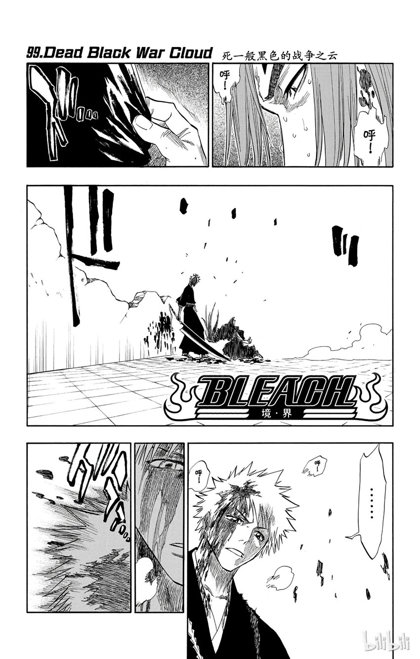 《境·界（死神）》099 第7页