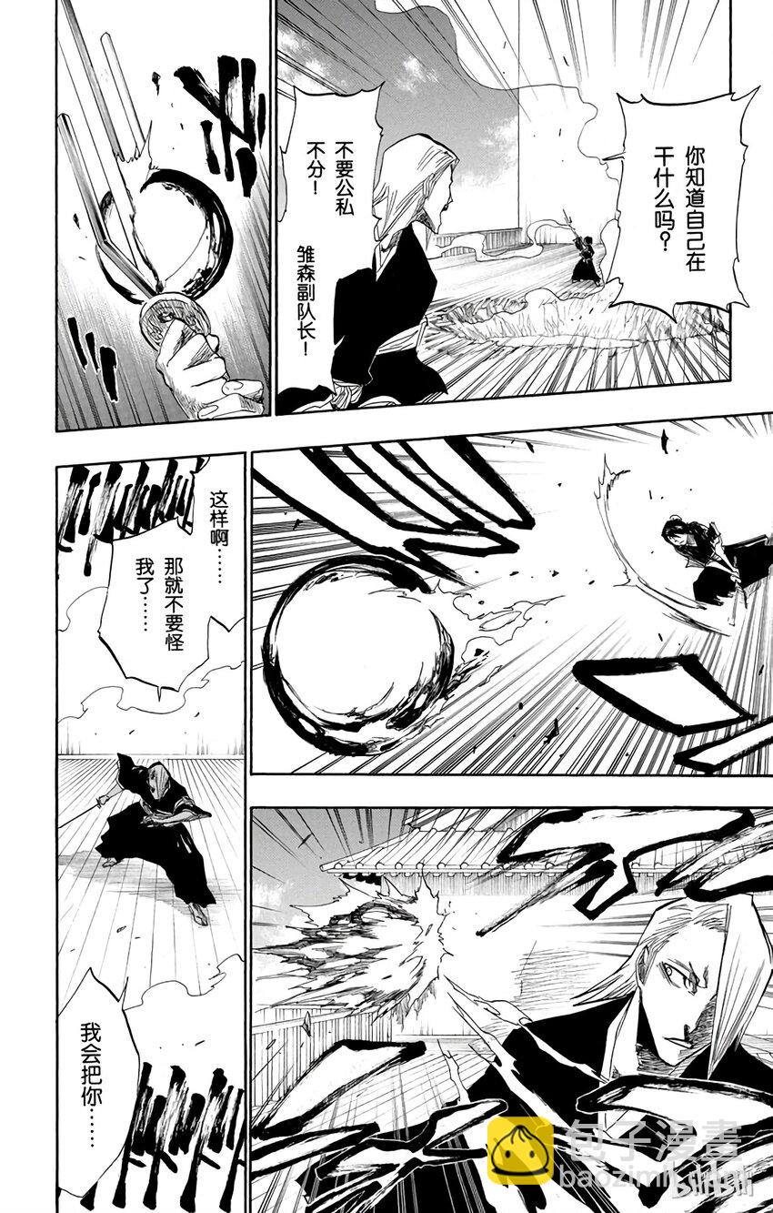《境·界（死神）》101 第12页