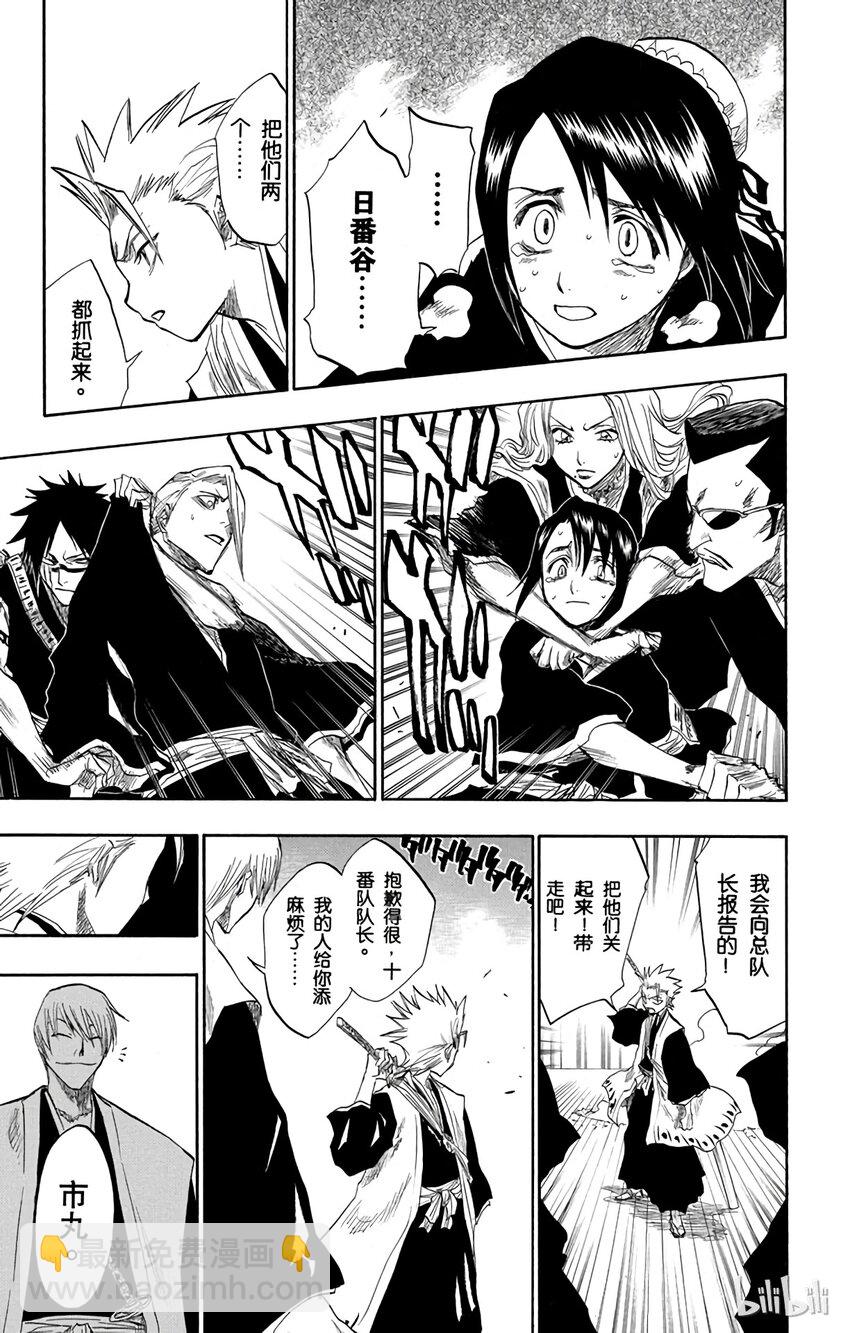 《境·界（死神）》101 第15页