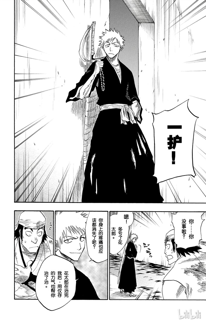 《境·界（死神）》101 第18页