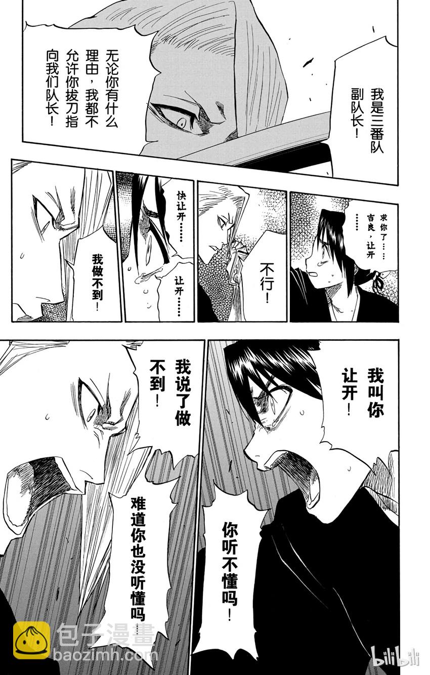 《境·界（死神）》101 第9页