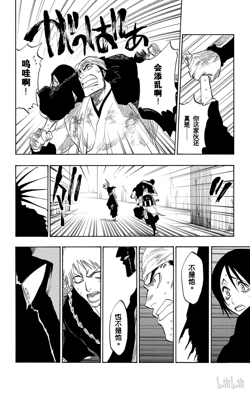 《境·界（死神）》103 第10页