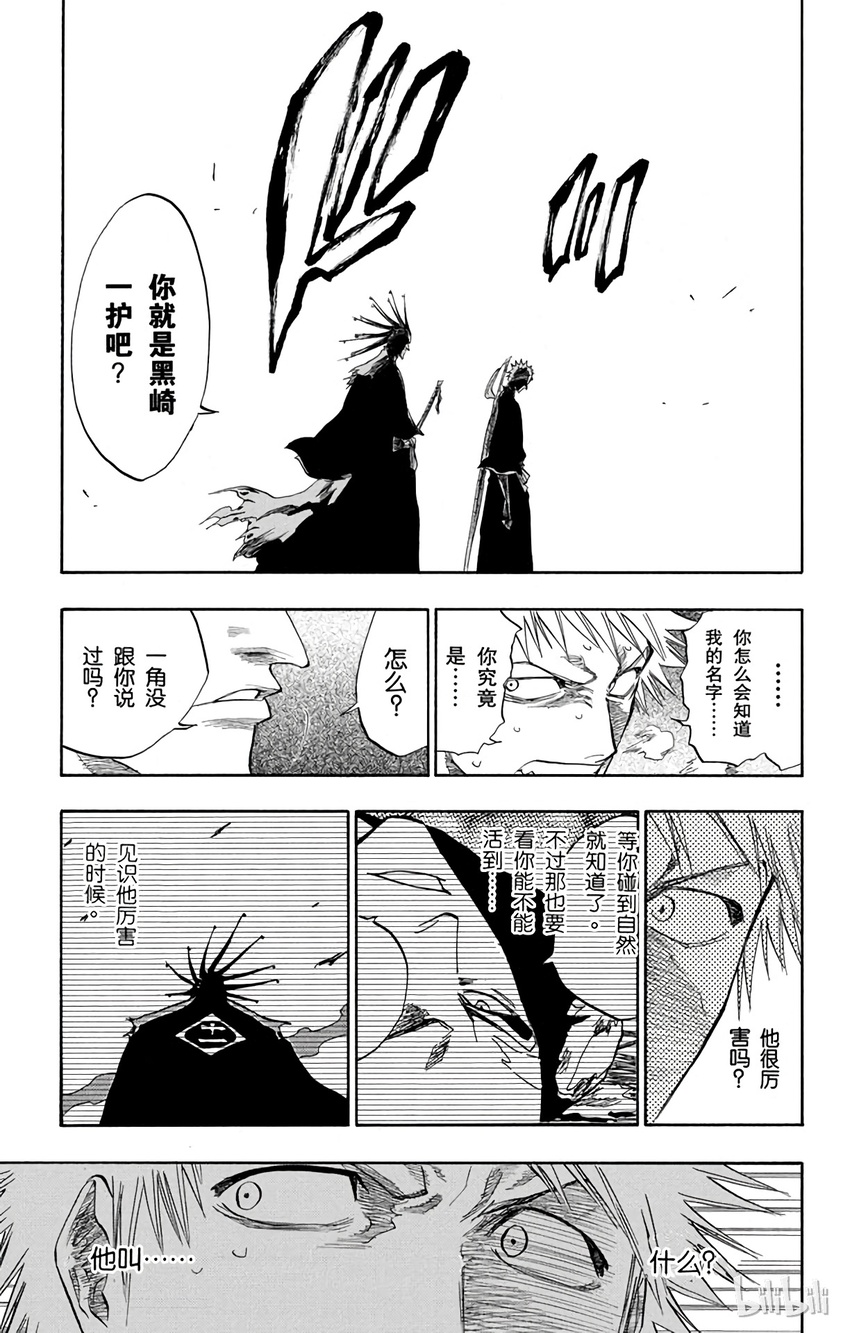 《境·界（死神）》103 第17页