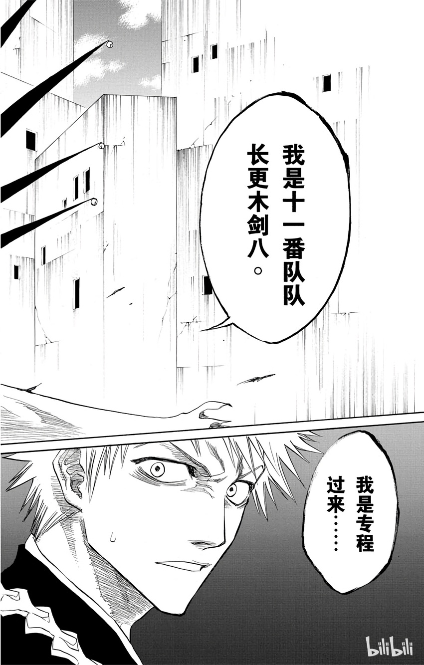《境·界（死神）》103 第18页