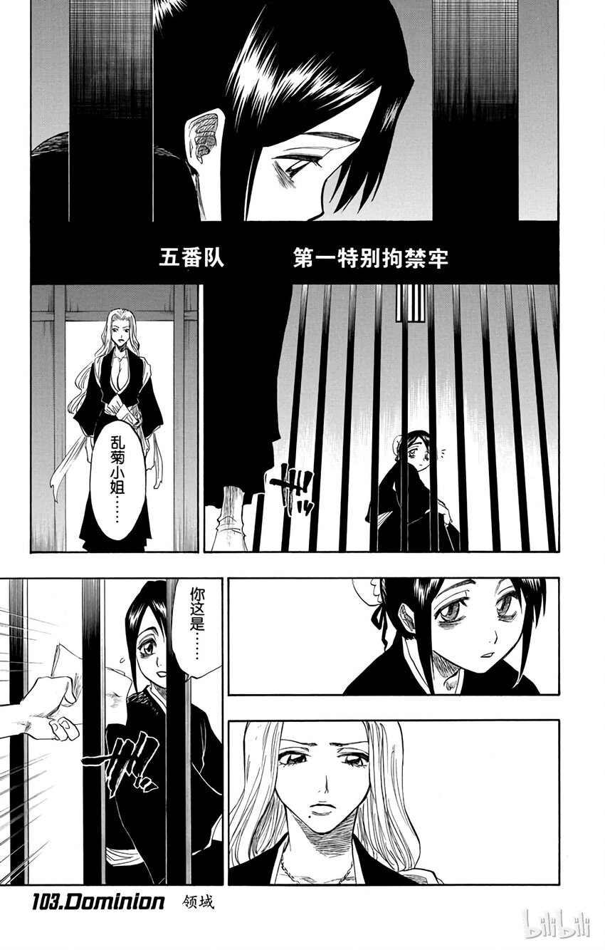 《境·界（死神）》103 第1页